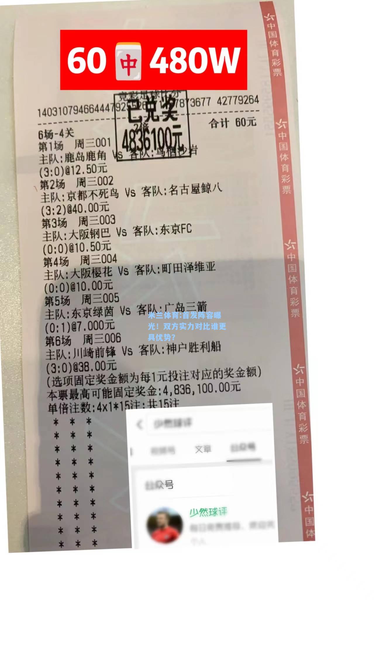 米兰体育:首发阵容曝光！双方实力对比谁更具优势？